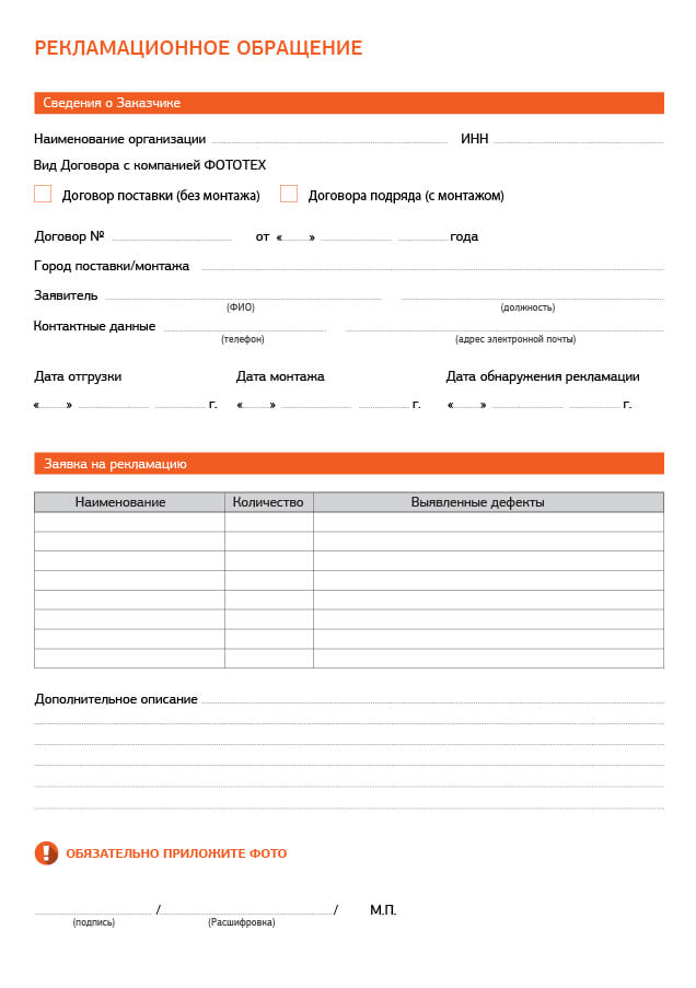 Рекламационное обращение