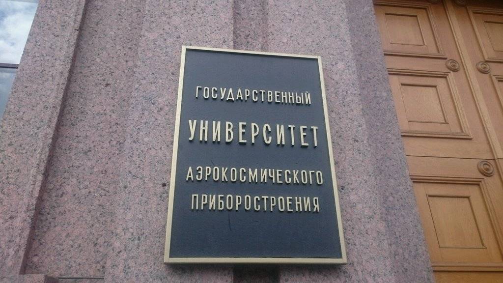 ГУАП Санкт-Петербург