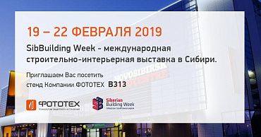ФОТОТЕХ на международной выставке SibBuilding Week